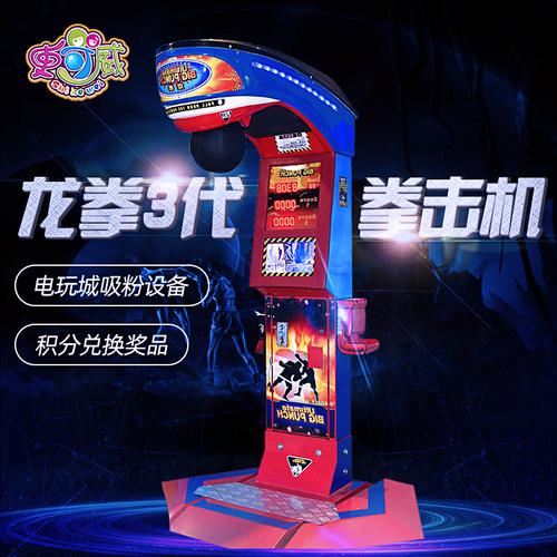 史可威龍拳3拳擊機(jī)電玩城打拳機(jī)測(cè)力游戲機(jī)投幣舒壓發(fā)泄電玩設(shè)備