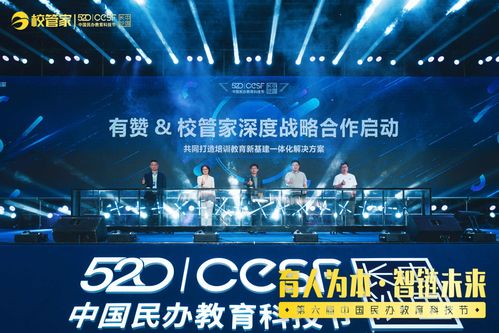 有贊教育與校管家戰略合作 共筑教育數字化新生態